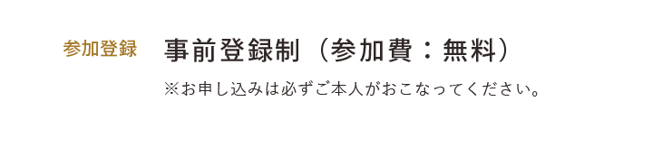 参加費用：医師: , 看護師・その他研修医・医学生: , アーカイブ視聴: